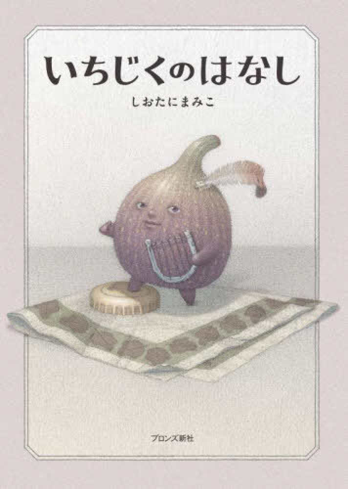 絵本作家しおたにまみこの世界」フェア しおたにまみこさんサイン