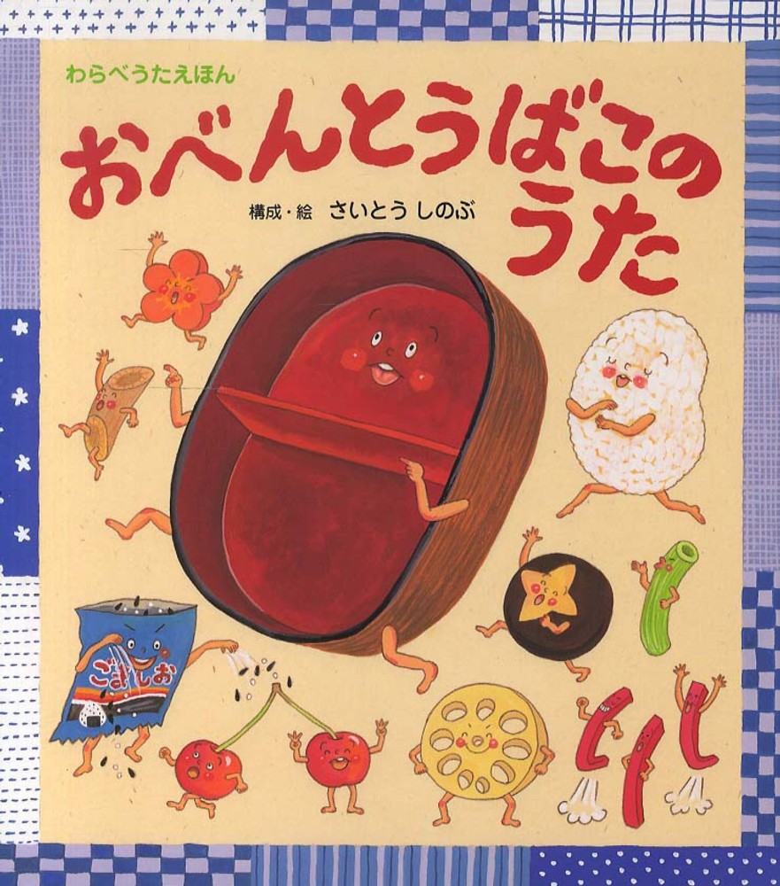 いくつのえほん2023―2さい | 紀伊國屋書店 - 本の「今」に会いに行こう