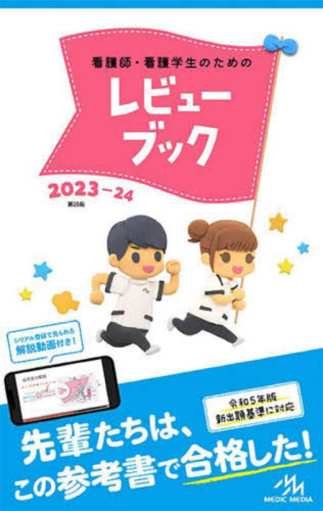 紀伊國屋書店ゆめタウン徳島店：看護書ベストセラー（2023年4月） | 紀伊國屋書店 - 本の「今」に会いに行こう