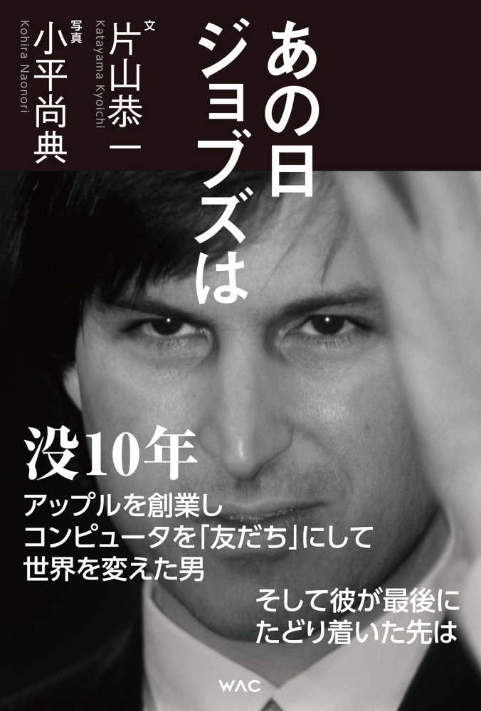 スティーブ・ジョブズ ミニ写真展 | 紀伊國屋書店 - 本の「今」に会い