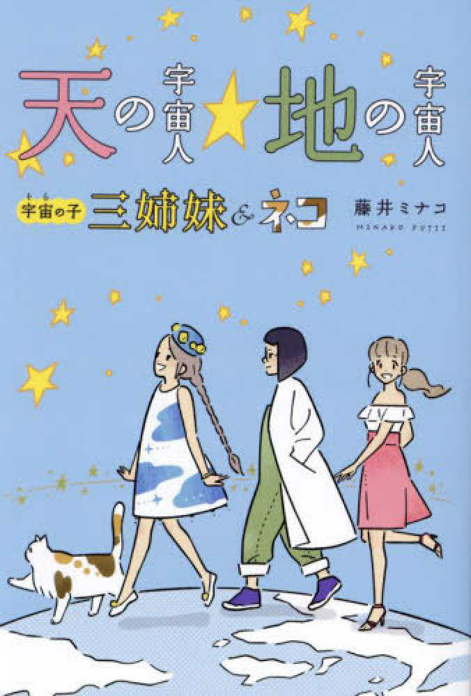 札幌本店】「天の宇宙人☆地の宇宙人」（ヴォイス）刊行記念イベント