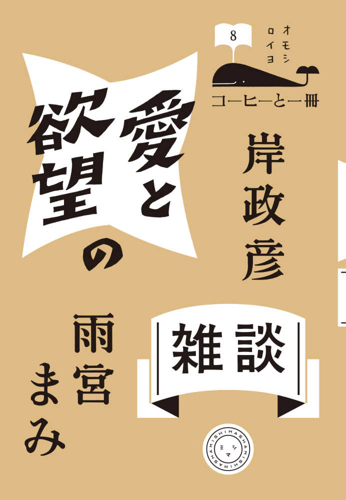 2階 BOOK SALON】雨宮まみさん『40歳がくる！』刊行記念フェア