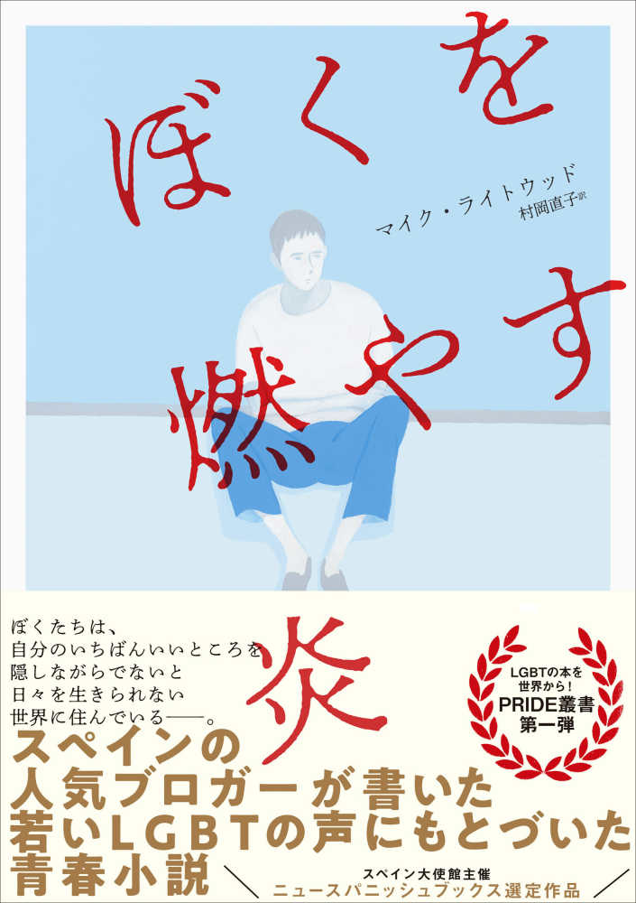 3階フェア】東京レインボープライド選 LGBTQを知る100冊！ | 紀伊國屋