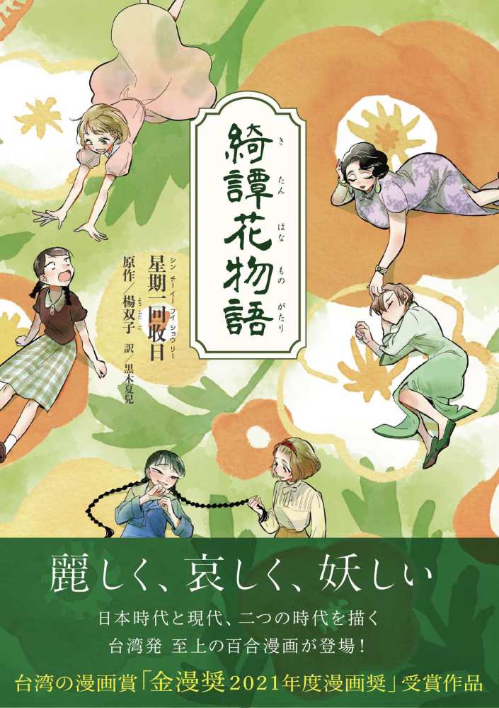 おすすめ台湾本」日本各地と台湾から □ 全国の紀伊國屋書店スタッフ