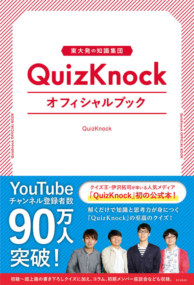 【サイン本あり】QuizKnock 書籍 まとめ売り サイン本あり】QuizKnock 書籍 まとめ売り - メルカリ