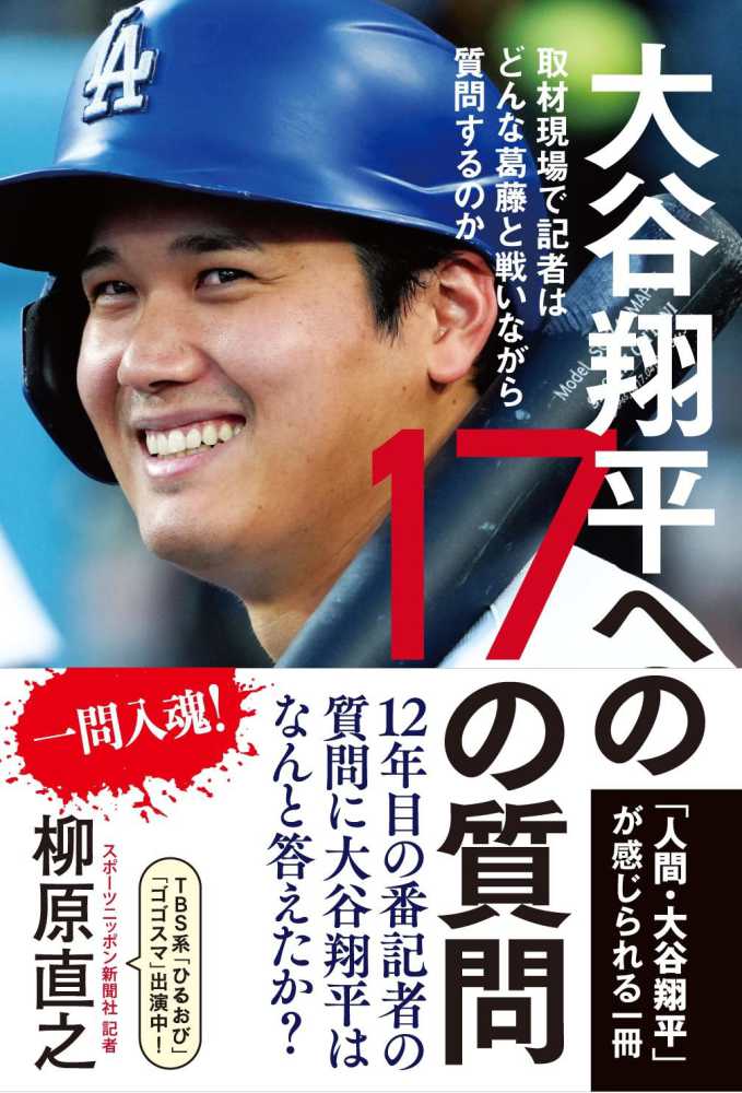 満席になりました※【3階アカデミック・ラウンジ】『大谷翔平への17の
