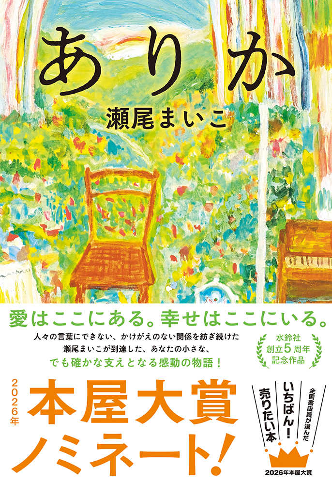 2026年「本屋大賞」受賞作はこちら！(2026/4/9) | 紀伊國屋書店 - 本の