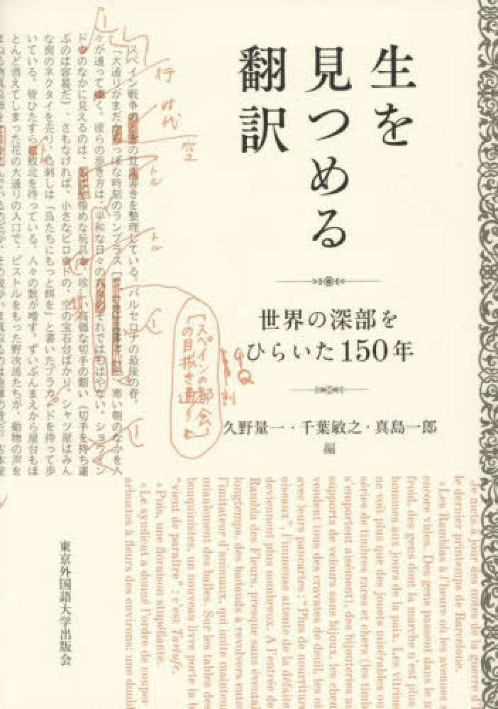 満席になりました※【3階アカデミック・ラウンジ】『生を見つめる翻訳 満席になりました※【3階アカデミック・ラウンジ】『生を見つめる翻訳