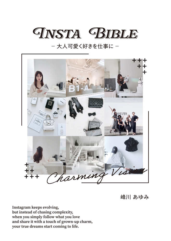 ＩＮＳＴＡ　ＢＩＢＬＥ―大人可愛く好きを仕事に