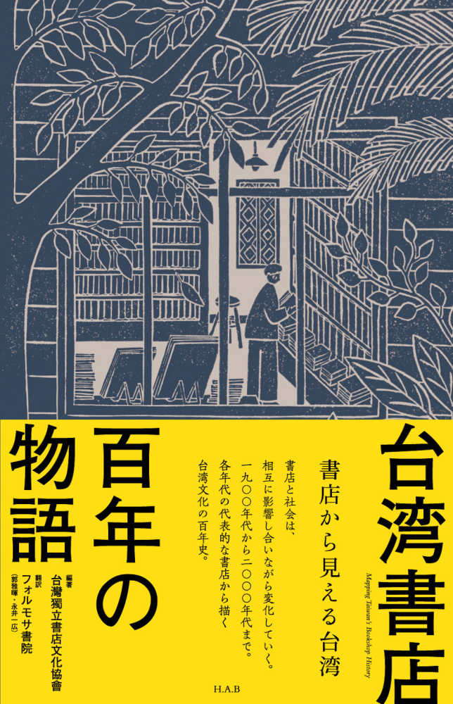 台湾 販売 おすすめ 本