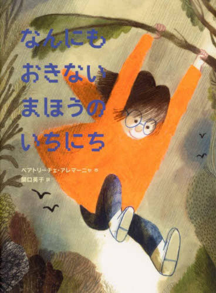 読売KODOMO新聞「本屋さんイチオシの100冊」(2024年) | 紀伊國屋書店