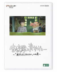 君たちはどう生きるか』 DVD/Blu-rayが7/3発売。 ご予約受付中！ | 紀伊國屋書店 - 本の「今」に会いに行こう