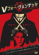 Vフォー・ヴェンデッタ